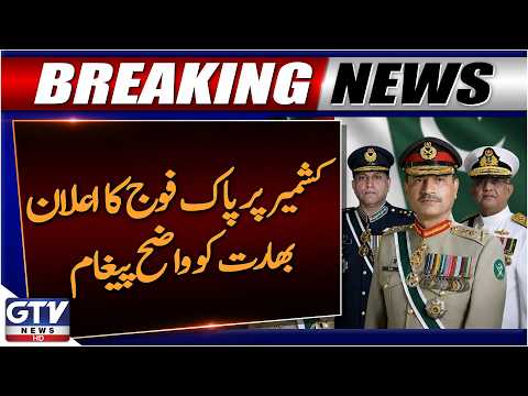 Pakistan Armed Forces Stand with Kashmiri People | Youm-e-Istehsal Kashmir | Breaking News