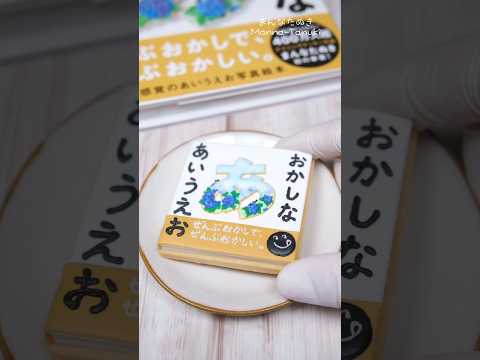 小さな絵本をアイシングクッキーで作ってみました📔 #shorts
