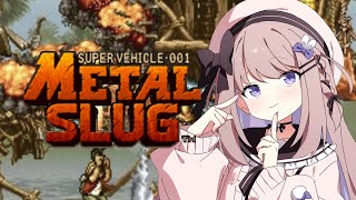 【メタルスラッグ】メタルスラッグ初見プレイしてみる！【ねむぴぴ/Vtuber】