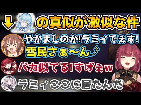 ラミィのモノマネが上手すぎるころねに爆笑のノエマリwww【ホロライブ切り抜き/戌神ころね/宝鐘マリン/白銀ノエル】