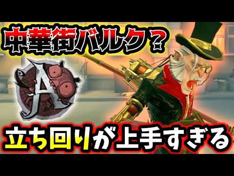 【第五人格】ランクマに現れたバルクランカーがあまりに上手すぎる…【identityV】【アイデンティティV】