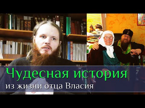 ЧУДЕСНАЯ история из жизни отца Власия!  Воспоминания.  Иером.  Роман (Кропотов)