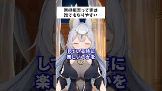 同担拒否の心理学 #vtuber #雑学 #推し活