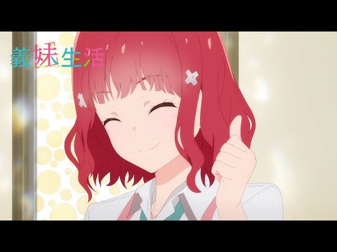 TVアニメ『義妹生活』 WEB予告｜第６話「酢豚 と 雨」