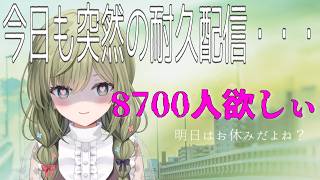 8700人耐久【 #歌枠 / KARAOKE 】いつも予告なくてごめんね(´;ω;｀) Singing stream【みかみ茉姫】JPVtu