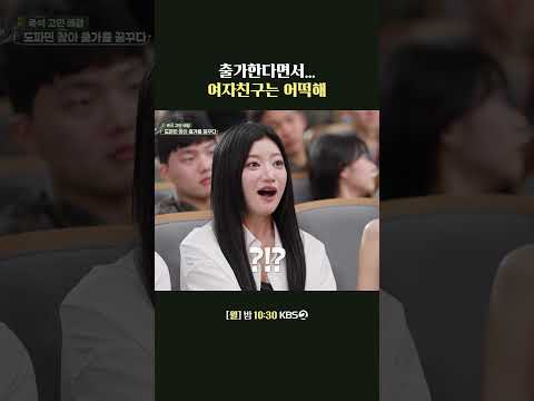<strong>여친</strong> 있는데 출가한다고...? #말자쇼 | KBS 260928 방송
