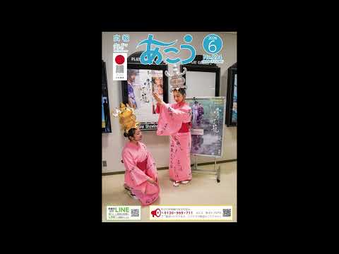 【声の広報】2026年6月号