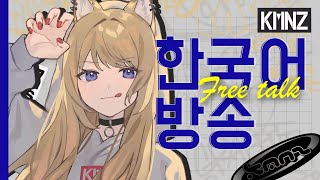 【雑談枠】안냐세엽＾＾【#KMNZLITA】