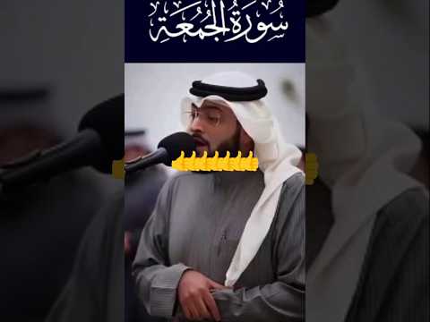✨"تلاوة خاشعة لآية الجمعة بصوت أحمد النفيس تُريح القلب"🔥🔥🔥