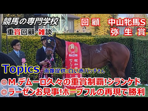 【中山牝馬S 弥生賞】回顧･雑談