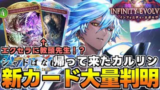 【新カード紹介】あのカルラがAF効果で登場！海外情報やブロンズシルバー含めて8枚もの大量情報に震えよ！【シャドバWB】【シャドばなし】　31