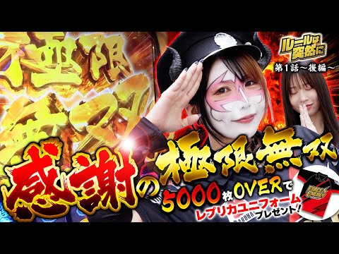 【特番】ルール崩壊!? ペロしずがまさかの無双劇!視聴者プレゼントも⁉ルールは突然に第1話(2/2) @janbaritv @PerolinaChanhell
