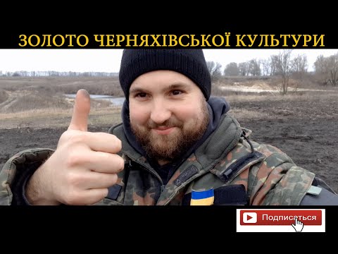 Знайшли ЗОЛОТО! Коп в Київській області на знайомих місцях. 2020