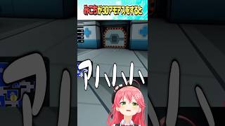 みこちが3Dアモアスをすると【ホロライブ切り抜き】#vtuber #shorts #さくらみこ #AZKi #白上フブキ #戌神ころね #白