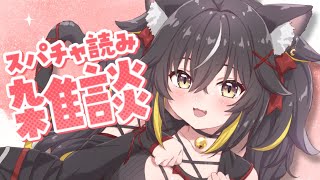 【FREETALK】おしゃべりしながらスパチャよみ！みんないつもありがとう✨【#ちゆるの縁側 ／Vtuber 】