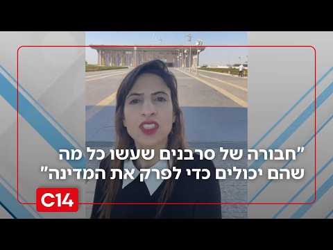"חבורה של סרבנים": מתי טוכפלד תוקף את אנשי מפלגת "הדמוקרטים":