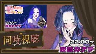 【#推し前／歌枠リレー】歴戦のオタクなんで、まかせてよ【#藤音カナデ #歌枠 #Vtuber #KARAOKE】