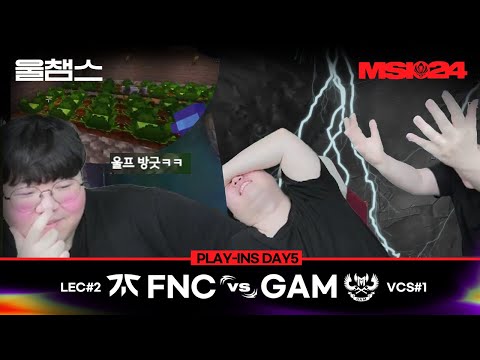 FNC vs GAM│Play-Ins Day5│2024 MSI│울챔스 하이라이트