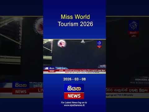 Miss World Tourism 2026 | Siyatha News