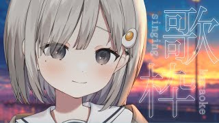 【 #歌枠┆sing 】優しく歌って癒したい. 初見さんも待ってます🌟【 杏夜くもり / Re:AcT 】