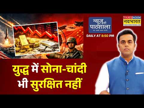News Ki Pathshala: Sushant Sinha | US-ईरान युद्ध की चपेट में दुनिया | Gold Price | Share Market