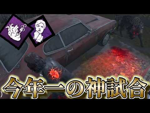 【DBD】最後までお互いに一歩も引かない試合展開【デッドバイデイライト】