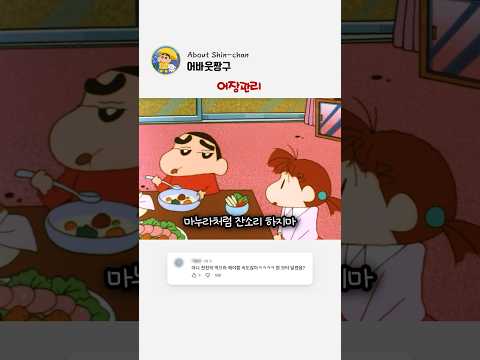 유리의 물고기가 된 <strong>짱구</strong> #<strong>짱구</strong>