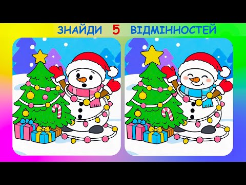 Знайди 5 відмінностей. Сніговик та герлянди. Весела та захоплююча гра на уважність!