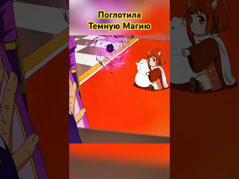 Поглотила Темню Магию #аниме #animemoment #anime #анимегдеггдевушка #анимемомент