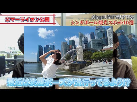 【倍速キリヌキ】シンガポールのおすすめ観光スポット!