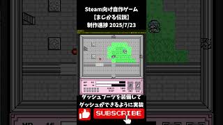 Steam向け【まじかる伝説】制作進捗2025/7/23 #shorts #vtuber #indiedev #自作ゲーム