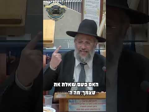 מה ה' צריך ממך - הרב איתי בן אהרון #יזדים#שיעורי תורה#חיזוק#קצר