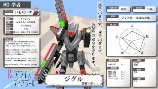 【キャラ紹介】ジグル｜Re:アライズディアプール