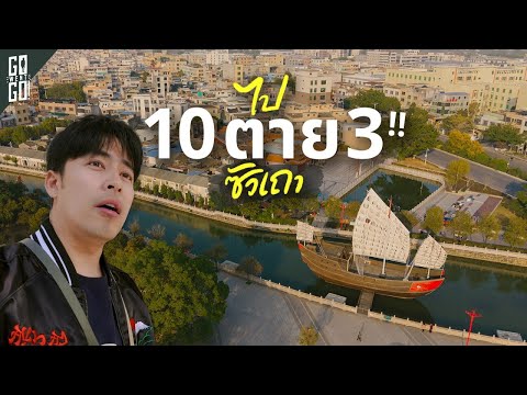 ต้นกำเนิดชาวไทยเชื้อสายจีน ! ทำไมคนซัวเถาถึงต้องเสี่ยงชีวิตหนีมาไทย?