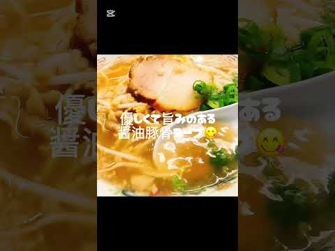 中華そば 寿栄広食堂〒740-0018 山口県岩国市麻里布町１丁目２−３ #広島グルメ #広島ラーメン #岩国 #岩国グルメ