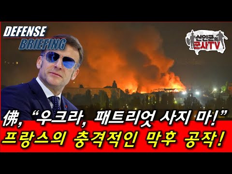 프랑스의 충격적 막후 <strong>공작</strong>!