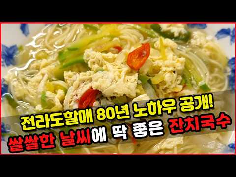지금처럼 쌀쌀한 <strong>날씨에</strong> 딱 좋은 잔치국수 레시피!