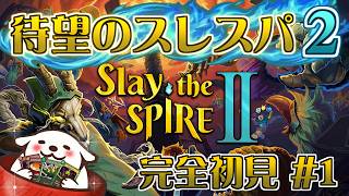 【スレスパ2】アーリーアクセス開始！マルチプレイもできるらしい！スレスパ2を初見でやっていく……🔪🫀🪓【催眠音声制作者ぬぬはら】
