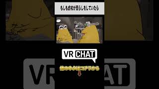 もしも虎杖がVRChatの死滅回遊で荒らしをしていたら【呪術廻戦】 #jujutsukaisen  #VRChat