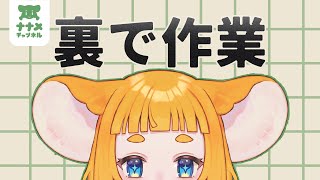 裏で作業│ガンダムの話したい【#まうはまうまう】