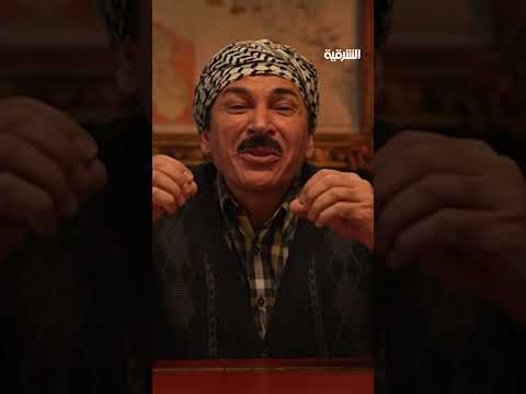 أبو سامي يوجه رسالة إلى العراقيين #أبجد_هلوس قريباً في رمضان #الشرقية