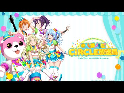 バンドリ！ ガールズバンドパーティ！@ハロハピCiRCLE放送局 第39回