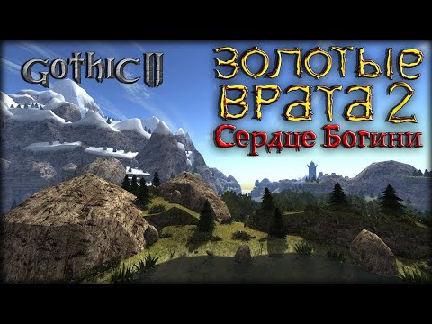 Готика 2: Золотые ворота 2 Сердце богини #13 Нападение пиратов на город, шарим ситуацию часть 2
