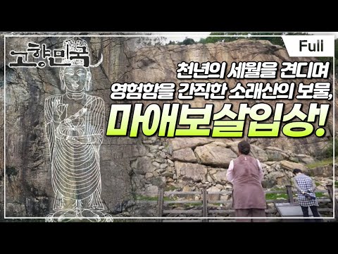 [Full] 고향민국 - 시흥, 소래산 사람들