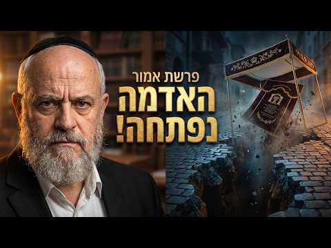הרב דורון אליסיאן שליט''א - פרשת אמור -בית הכנסת היזדים יום ג' י"א אייר תשפ''ו