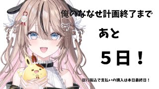 もう一回！【残り5日】クラファン終了までのこり...！！！