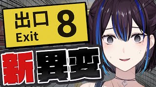 【8番出口/新異変】映画も見たしビビリだけど1時間で脱出したいと思います【ホラゲ実況】 | 新人VTuber悠針れい  #ゆうばりタイム