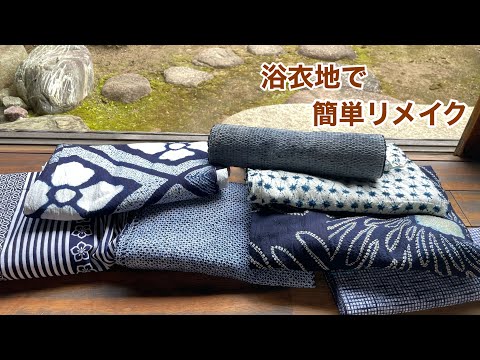 着物リメイクで【夏準備を始めましょう】デザインのアドバイス/簡単ワンピースにリメイクするヒント❗️Kimono remake tutorial /ワンランク上の着物リメイク教室