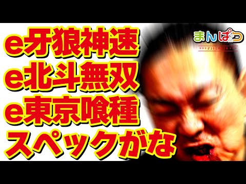 【登場間近】話題パチンコ機種のスペック見てみろよ