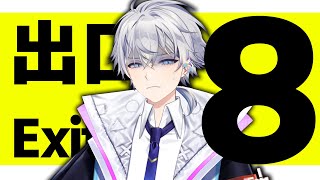 【 8番出口 】まじの完全初見プレイ（いまさら）【 #vtuber / 神々てと 】